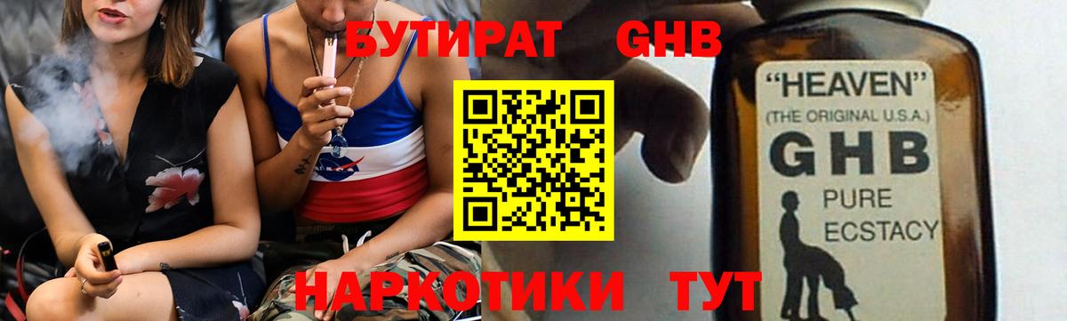 БУТИРАТ GHB Электросталь