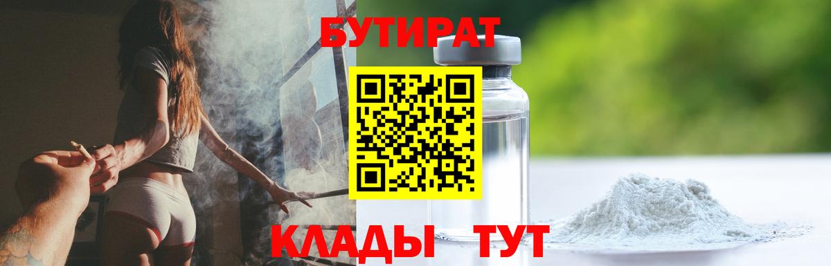 Электросталь  Бутират буратино  Вход с VPN 