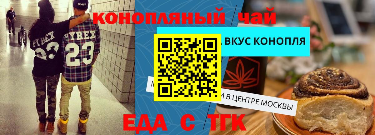 Еда ТГК марихуана  Вход с VPN  Электросталь 