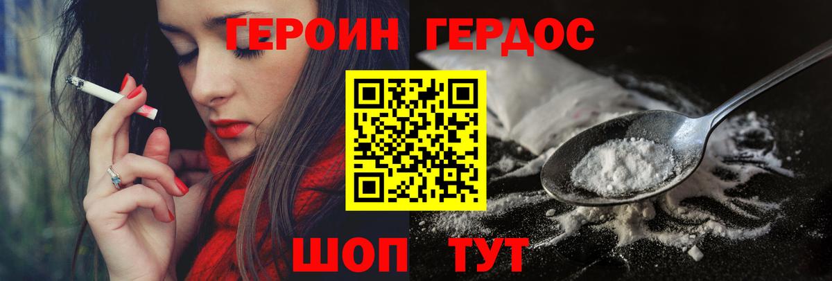 ГЕРОИН  Электросталь  Героин хмурый 