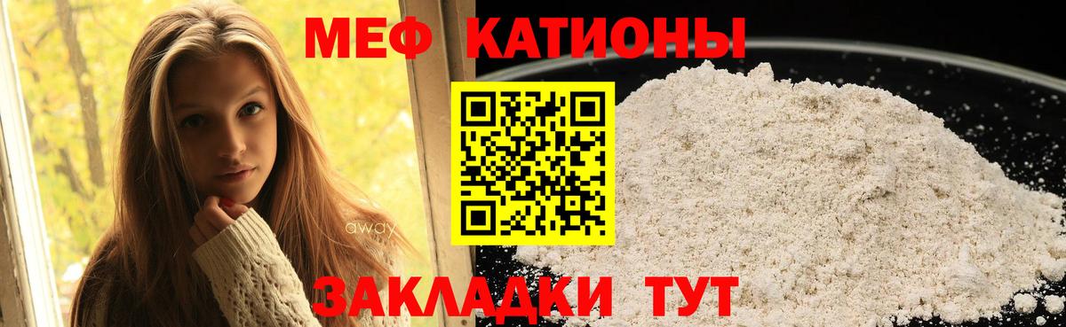 Мефедрон кристаллы Электросталь