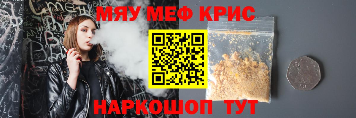 МЯУ-МЯУ  наркотики  Электросталь  Вход с VPN  Мефедрон mephedrone  МЕФ кристаллы 